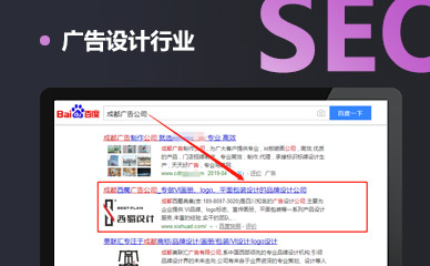 广告设计行业SEO